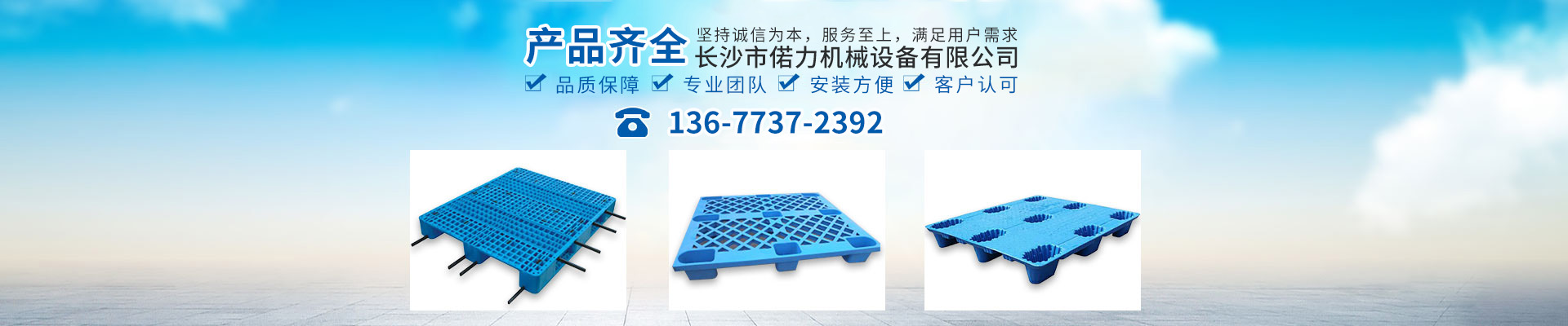 長(zhǎng)沙市偌力機(jī)械設(shè)備有限公司 長(zhǎng)沙市偌力機(jī)械設(shè)備有限公司